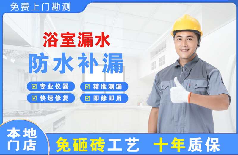 卢湾浴室漏水维修